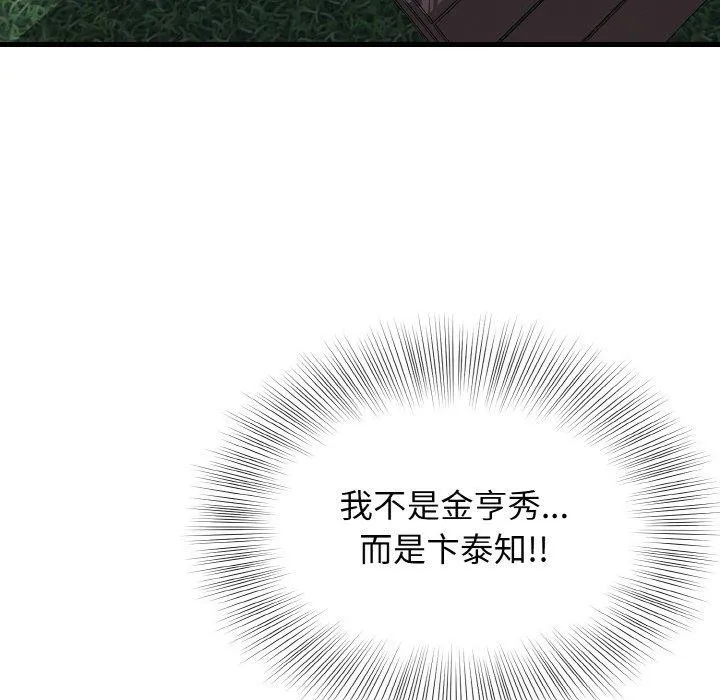身体互换 第25話 第115页