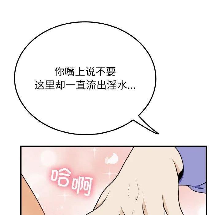 身体互换 第25話 第42页