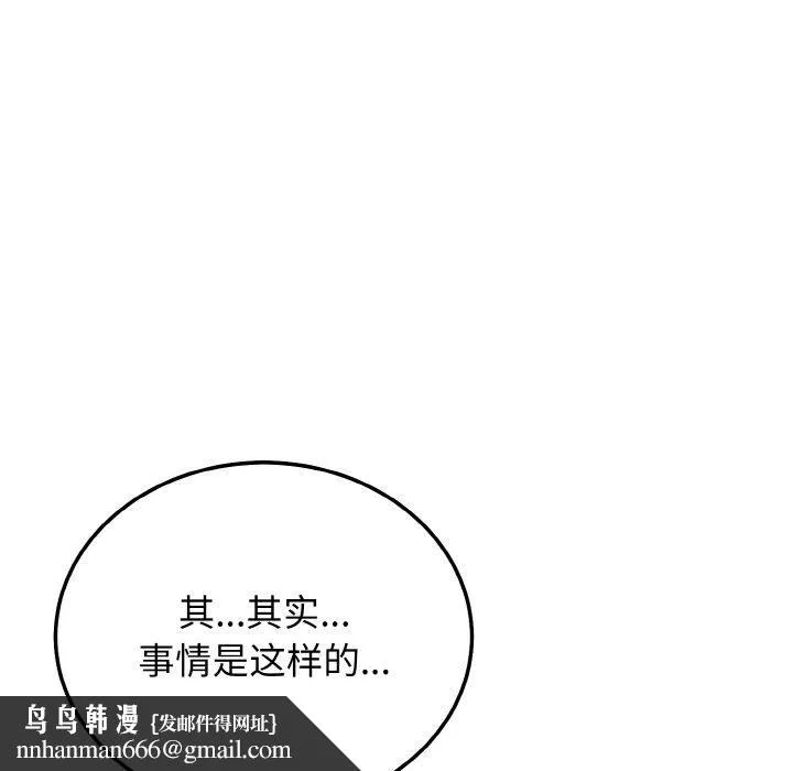 身体互换 第25話 第76页