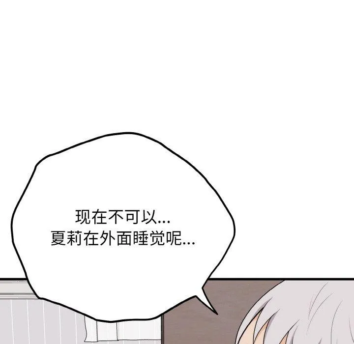 身体互换 第25話 第37页