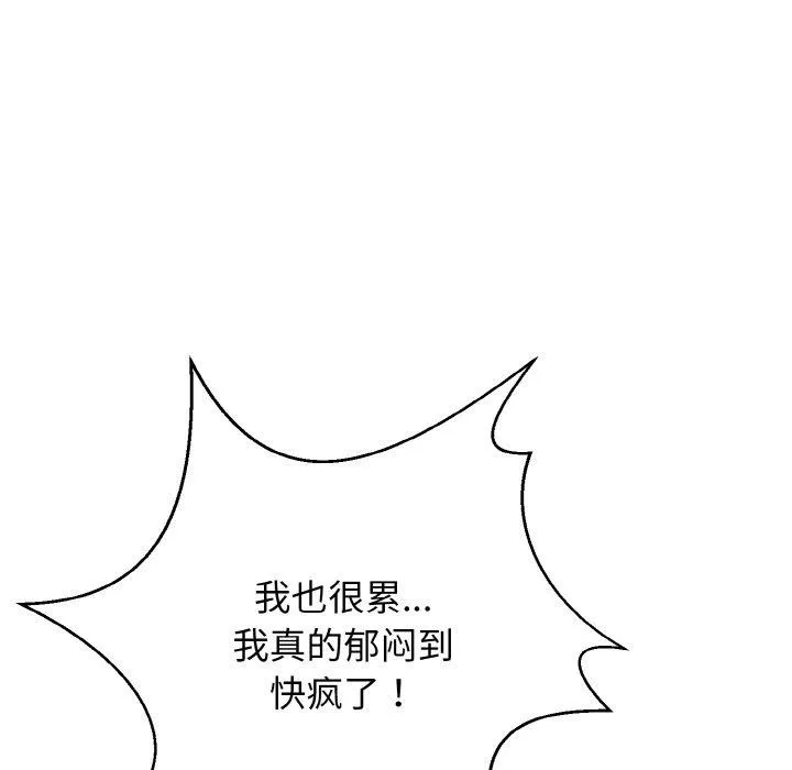 身体互换 第25話 第85页