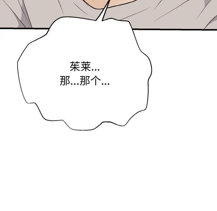 身体互换 第25話 第148页