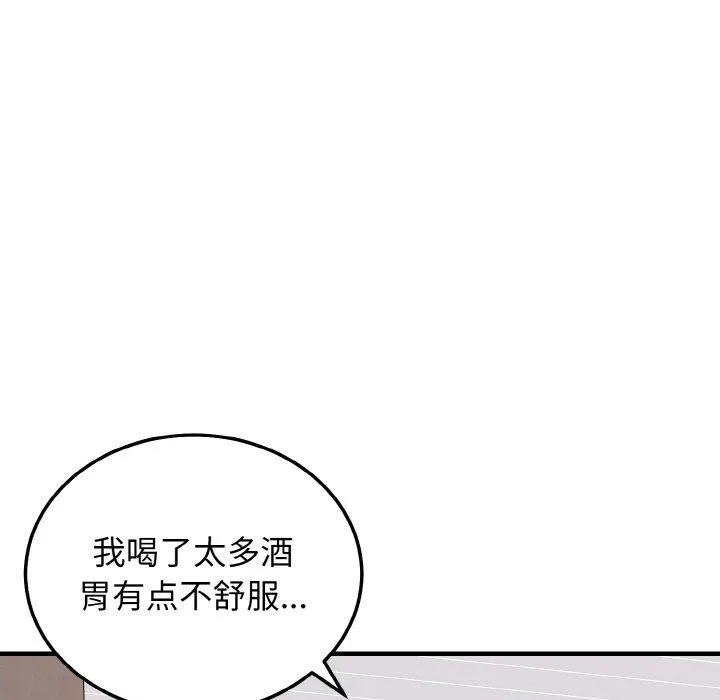 身体互换 第25話 第33页