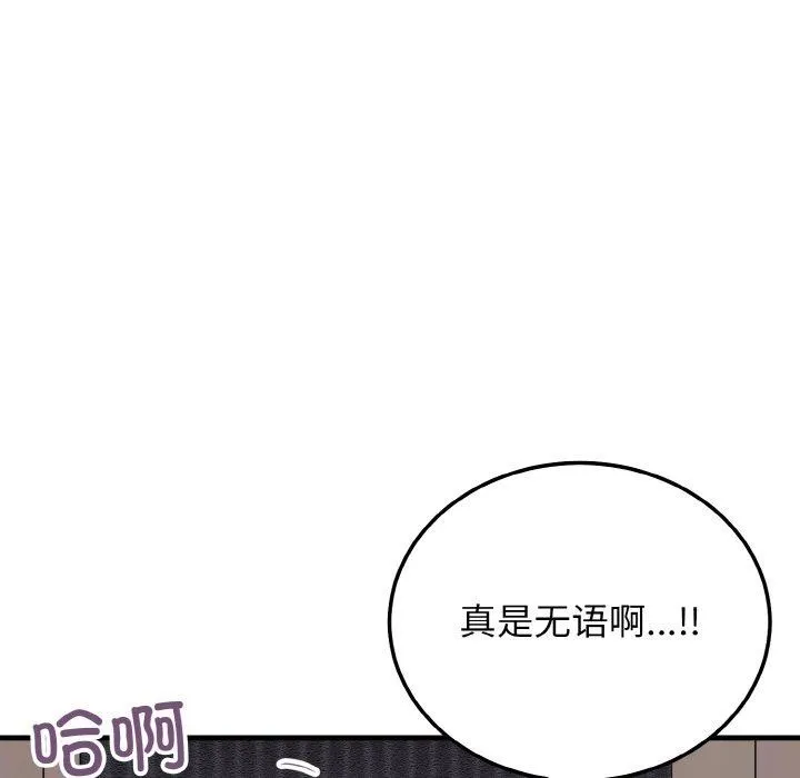 身体互换 第25話 第71页