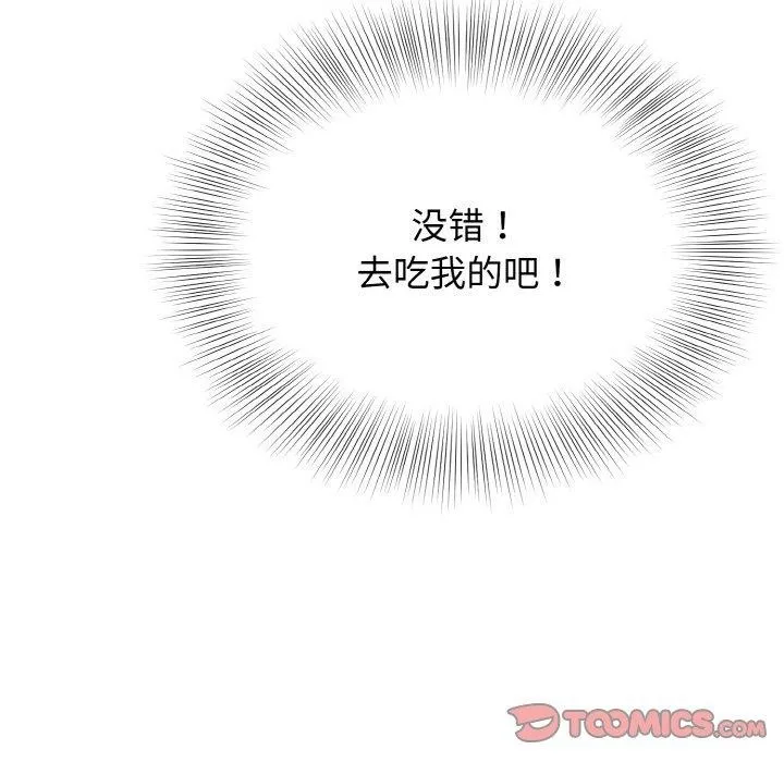 身体互换 第25話 第121页