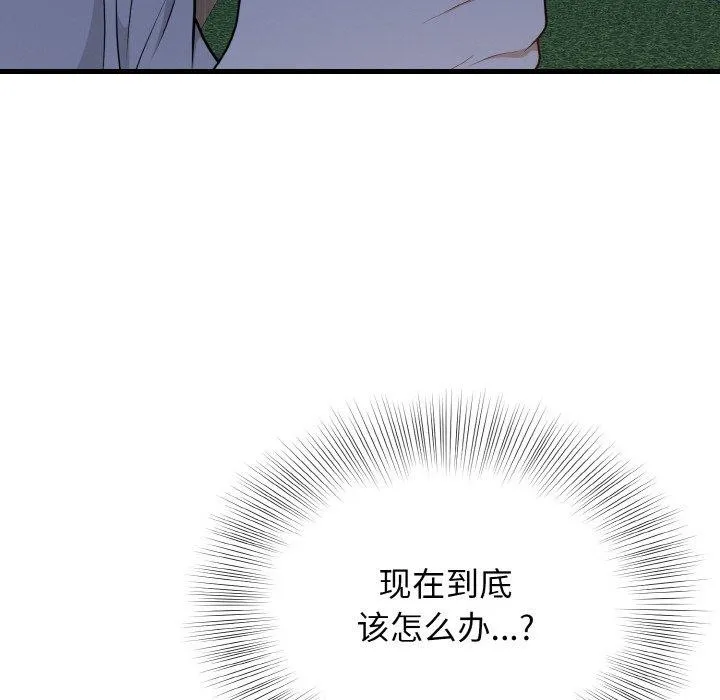 身体互换 第25話 第111页
