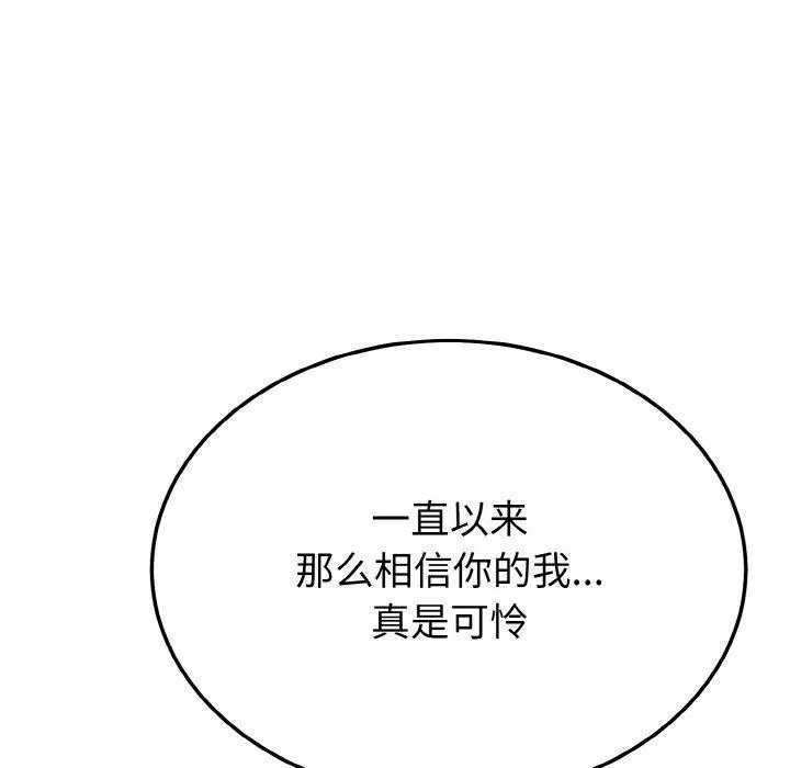 身体互换 第25話 第94页
