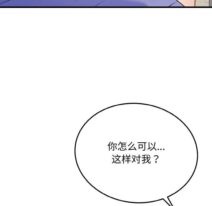身体互换 第25話 第83页