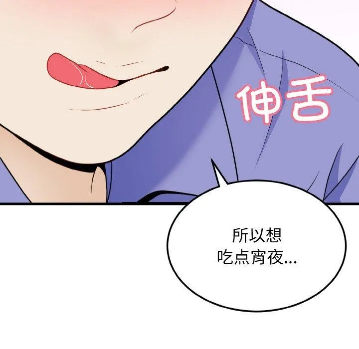 身体互换 第25話 第36页