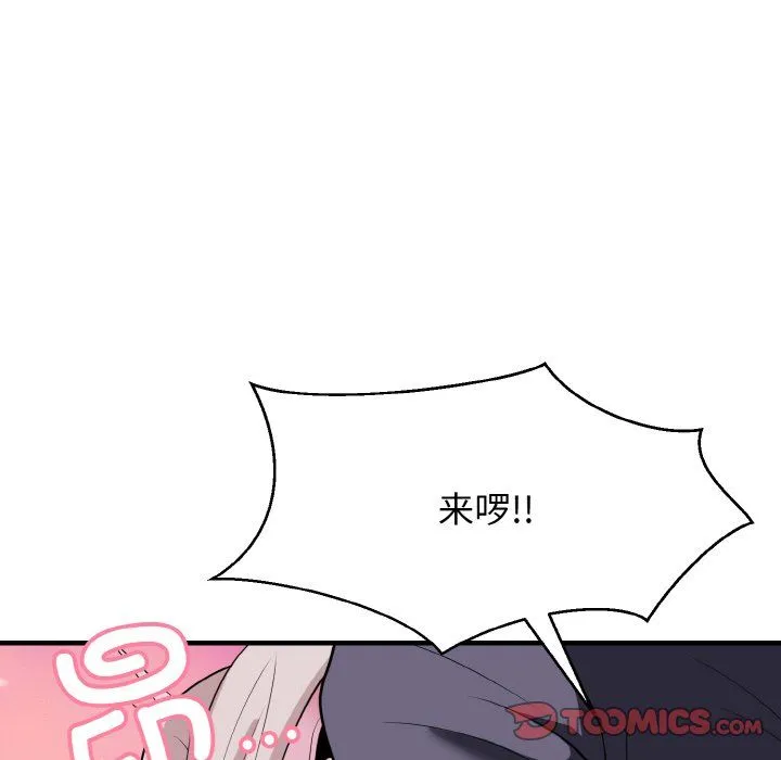 身体互换 第14話 第93页