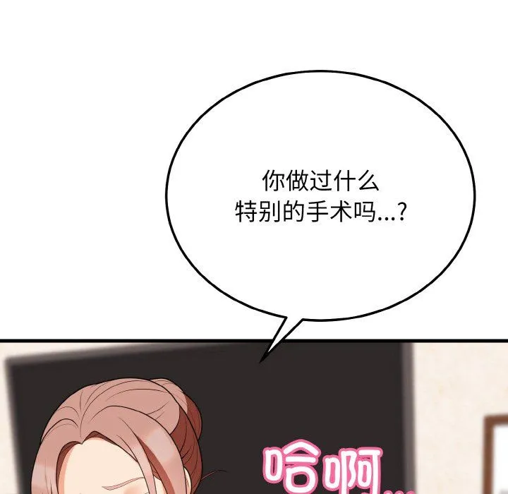身体互换 第14話 第126页