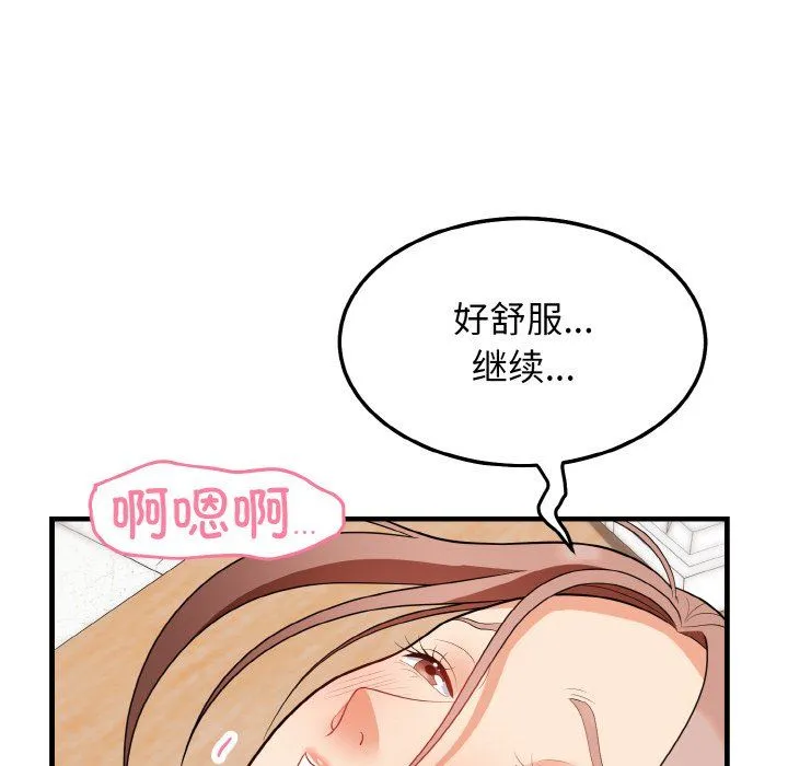 身体互换 第14話 第44页