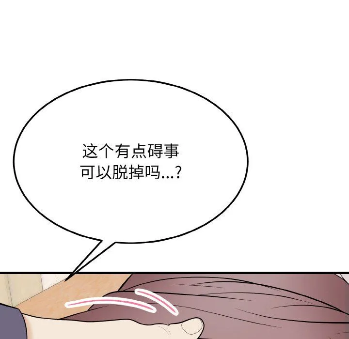身体互换 第14話 第46页