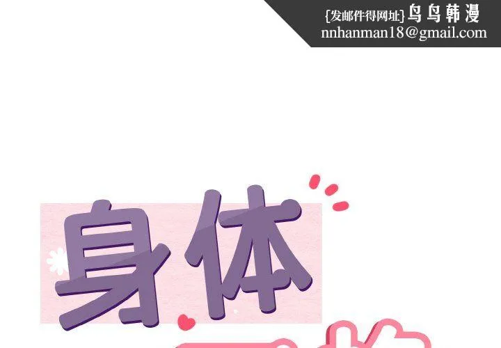 身体互换 第14話 第1页