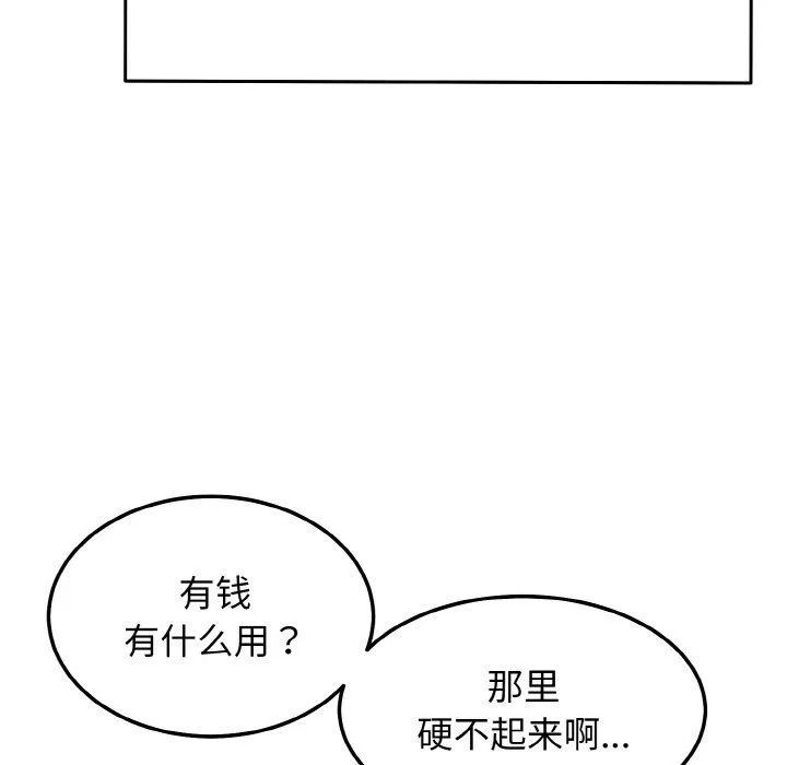 身体互换 第14話 第147页