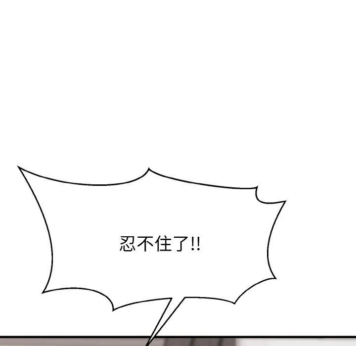 身体互换 第14話 第25页