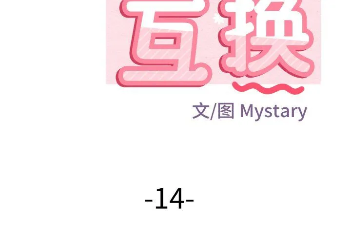 身体互换 第14話 第2页
