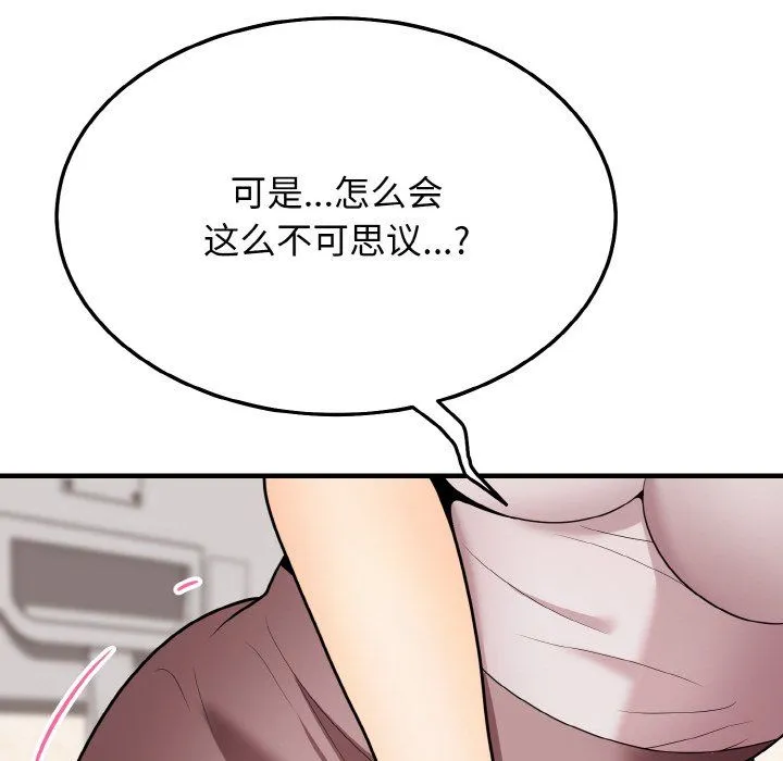 身体互换 第14話 第129页