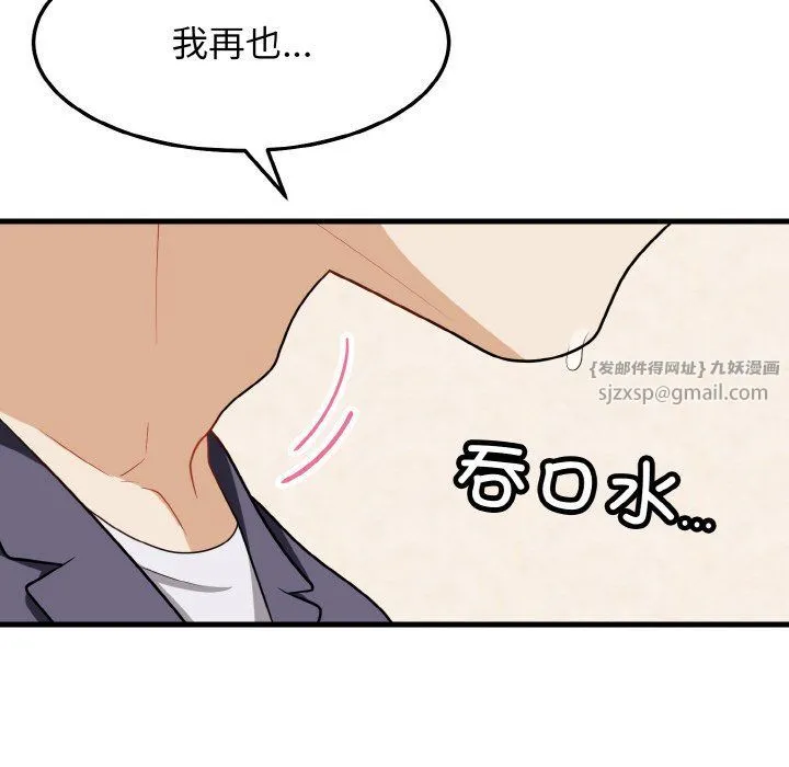 身体互换 第14話 第24页
