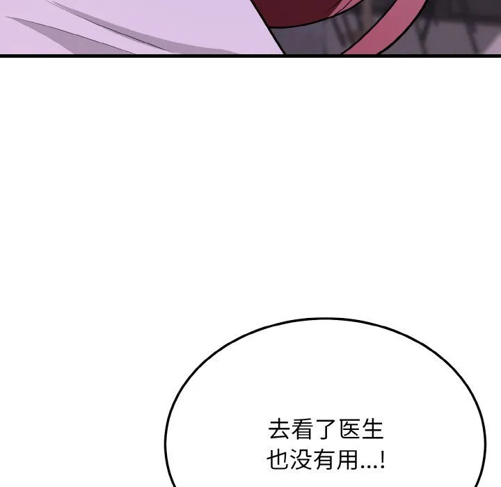 身体互换 第14話 第151页