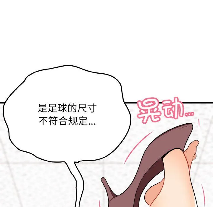 身体互换 第14話 第80页