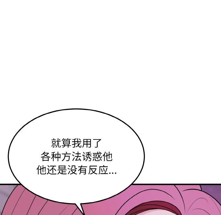 身体互换 第14話 第149页