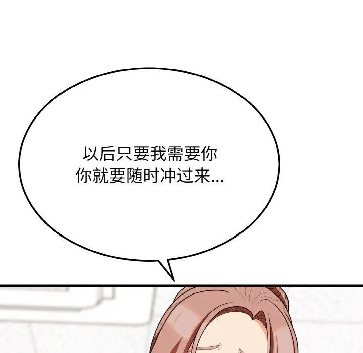 身体互换 第14話 第133页