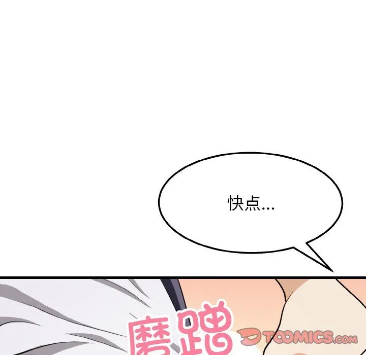 身体互换 第14話 第21页
