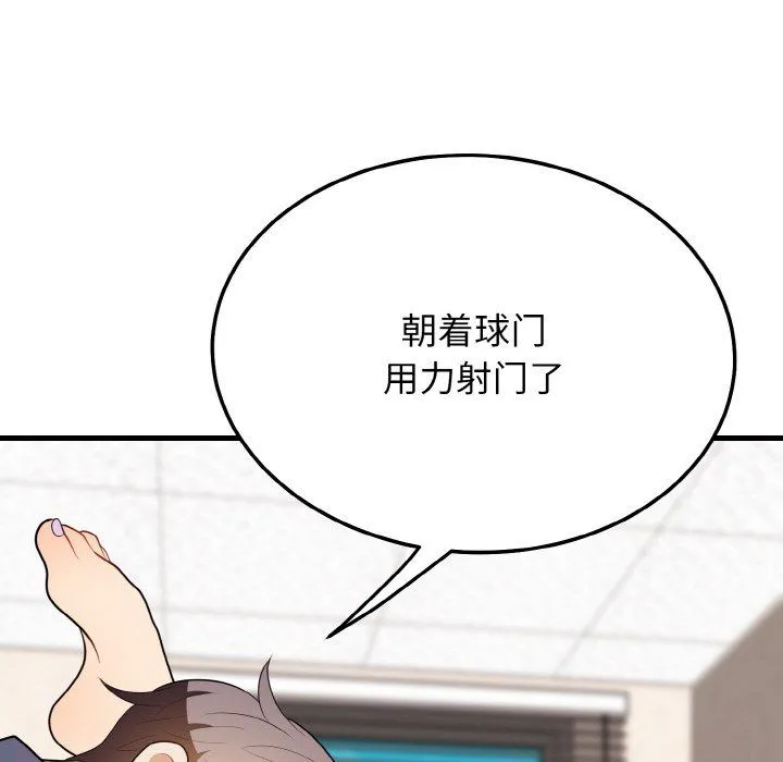 身体互换 第14話 第71页