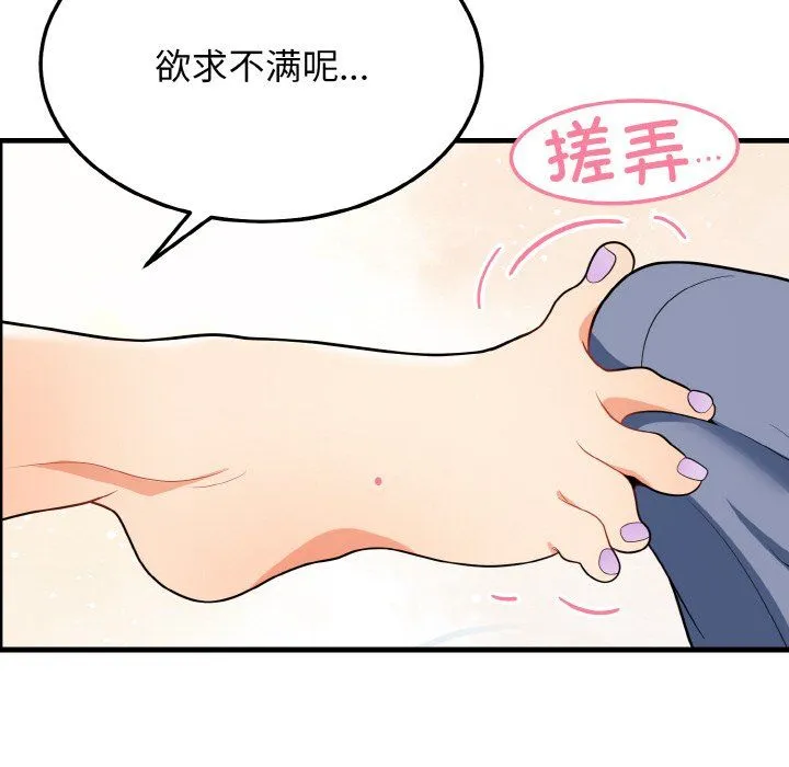 身体互换 第14話 第17页