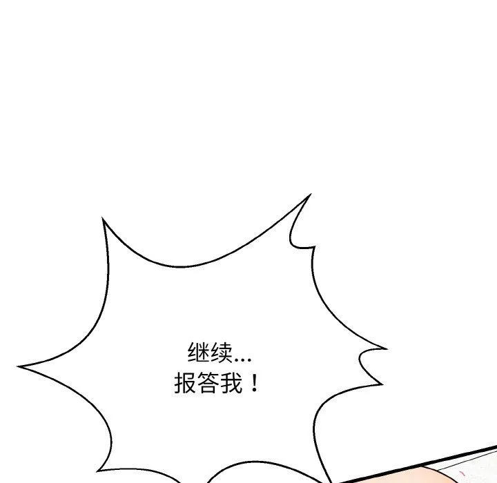 身体互换 第14話 第108页