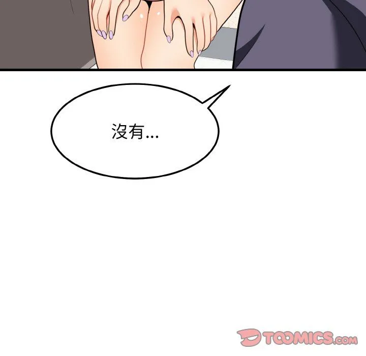 身体互换 第14話 第128页