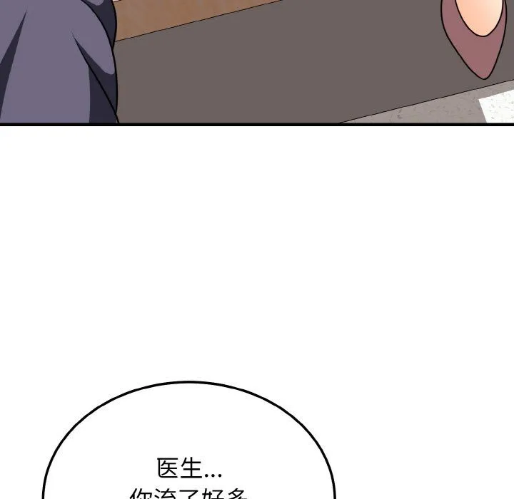 身体互换 第14話 第62页