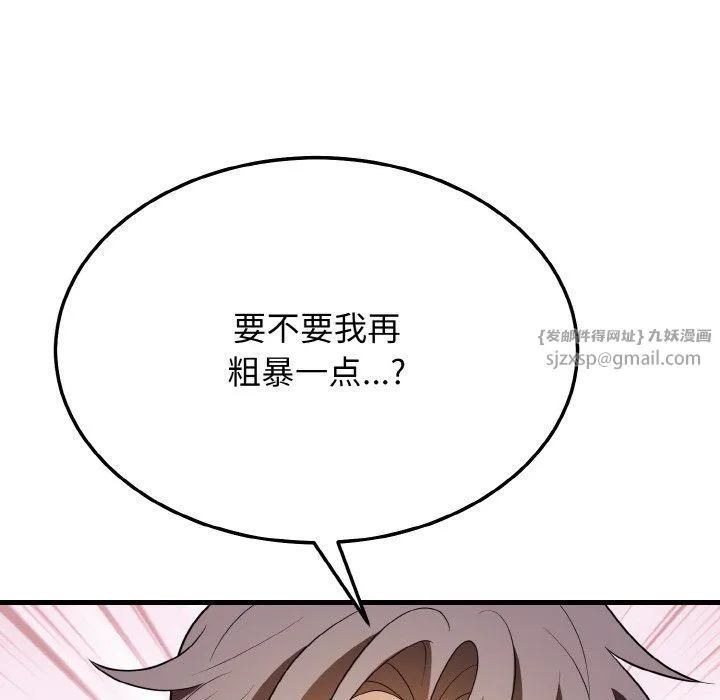 身体互换 第14話 第58页