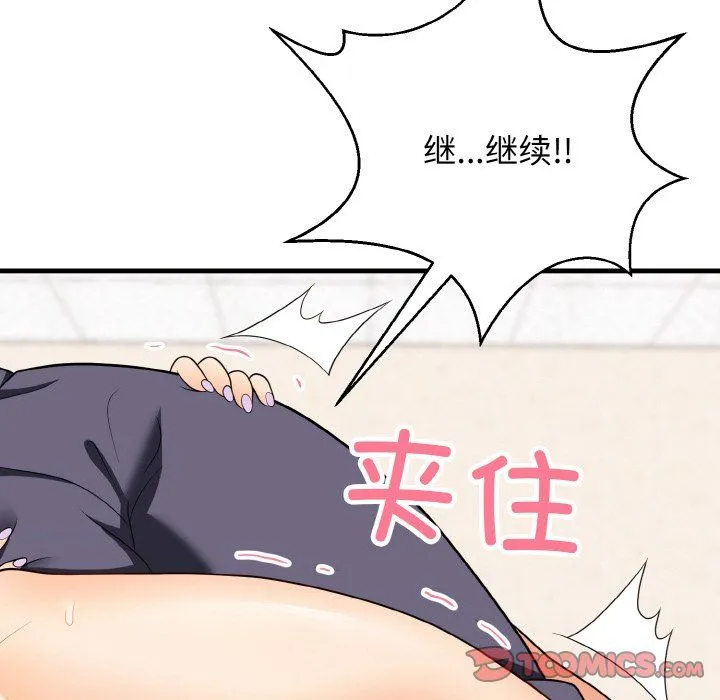身体互换 第14話 第111页
