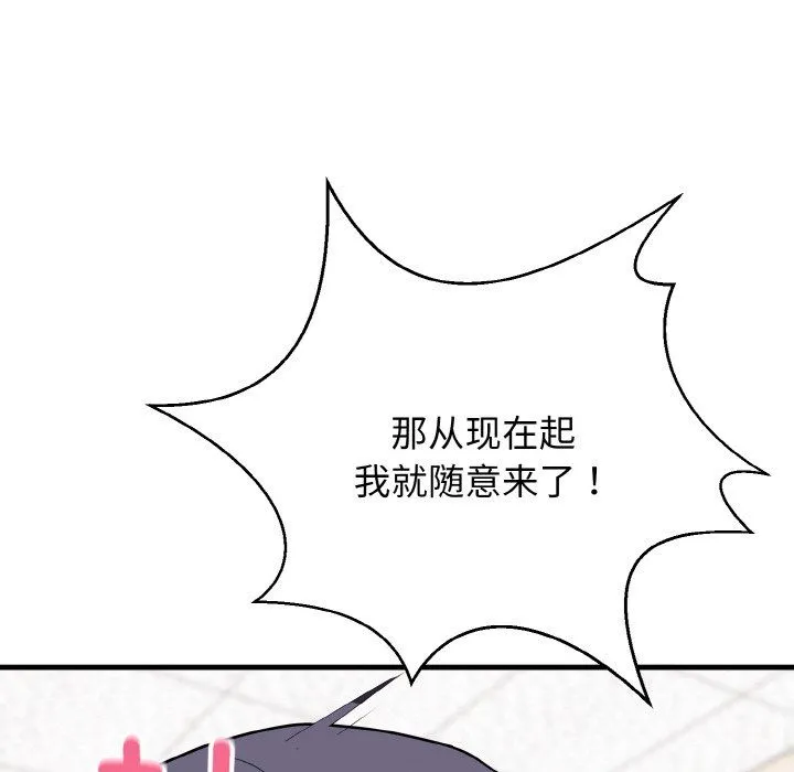 身体互换 第14話 第51页
