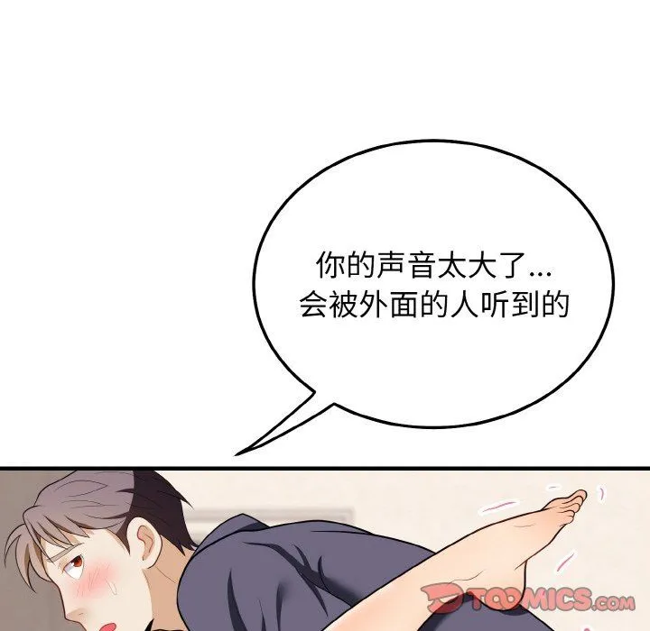 身体互换 第14話 第102页