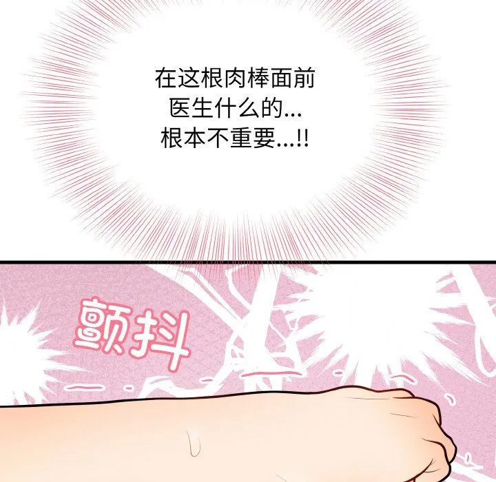身体互换 第14話 第113页