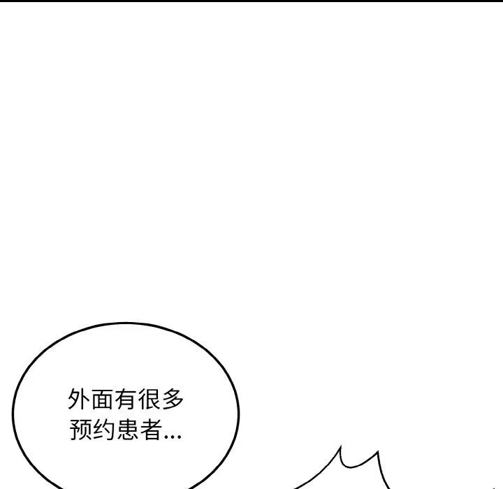 身体互换 第14話 第116页