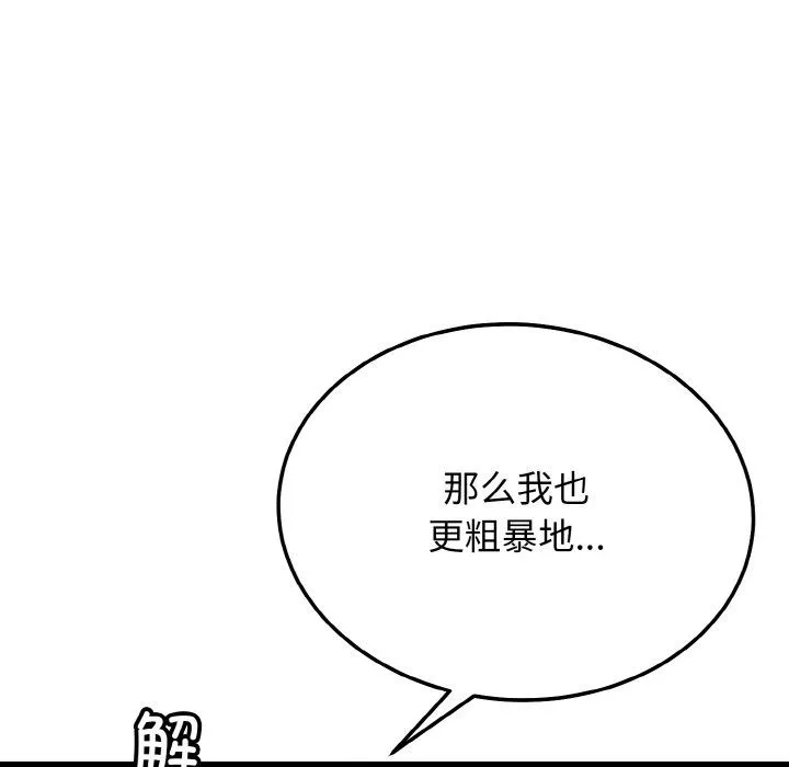 身体互换 第14話 第69页