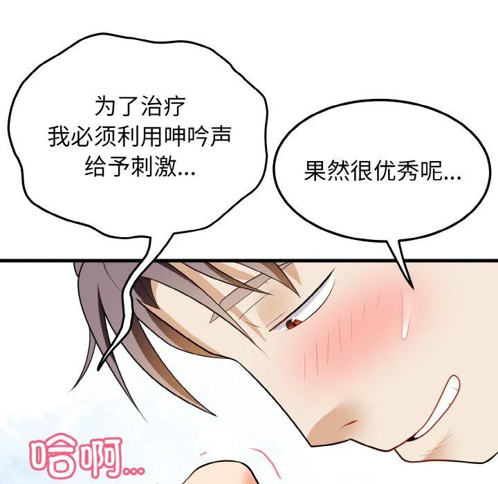 身体互换 第14話 第104页