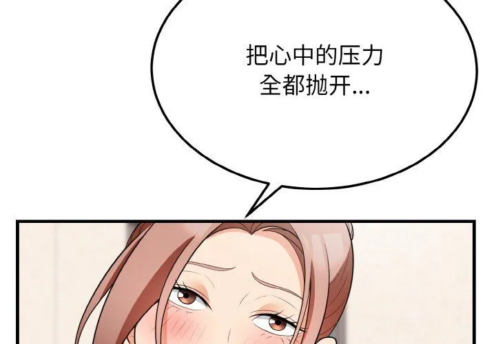 身体互换 第14話 第4页