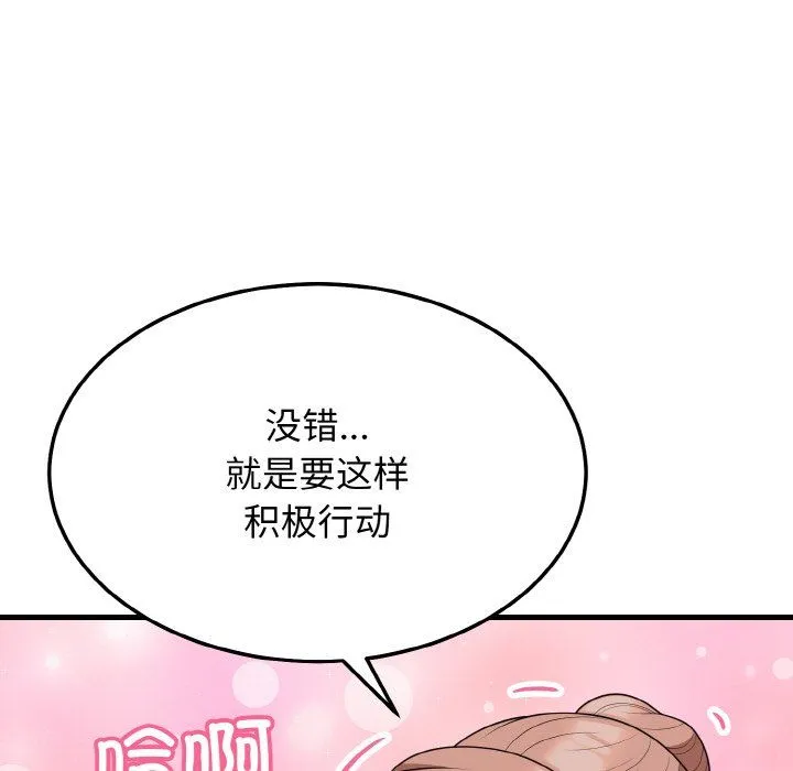 身体互换 第14話 第28页