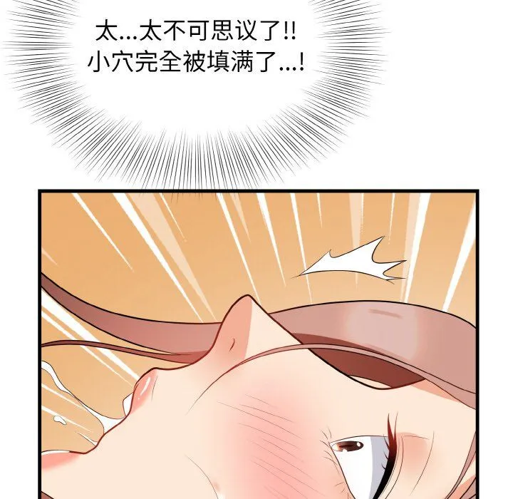身体互换 第14話 第76页