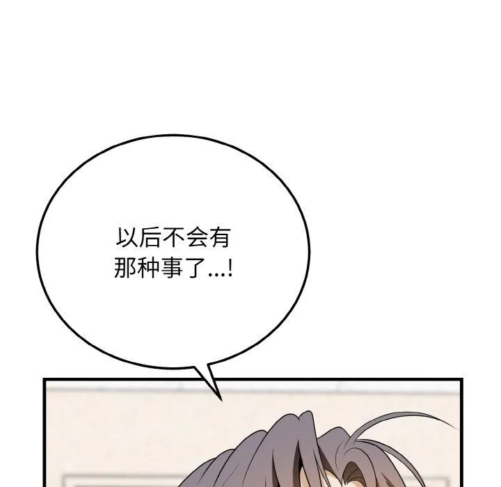 身体互换 第14話 第136页