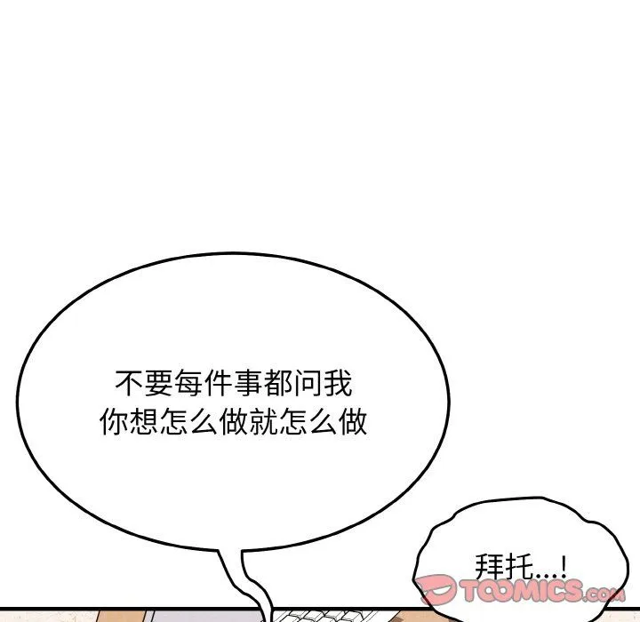 身体互换 第14話 第48页