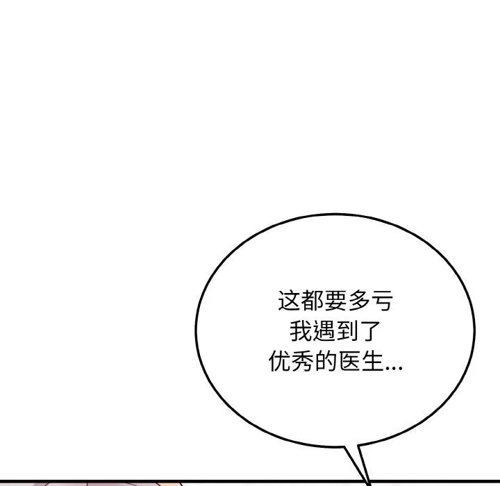 身体互换 第14話 第131页