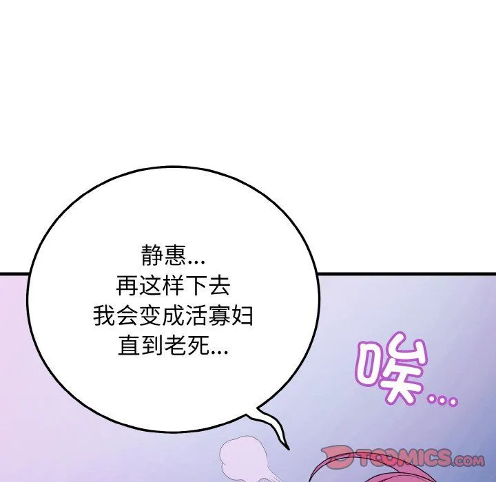身体互换 第14話 第155页