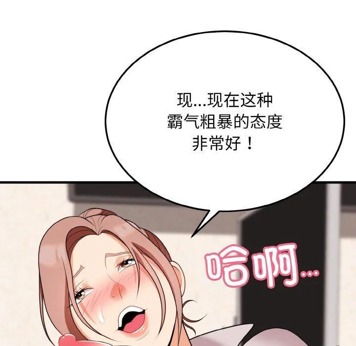 身体互换 第14話 第56页