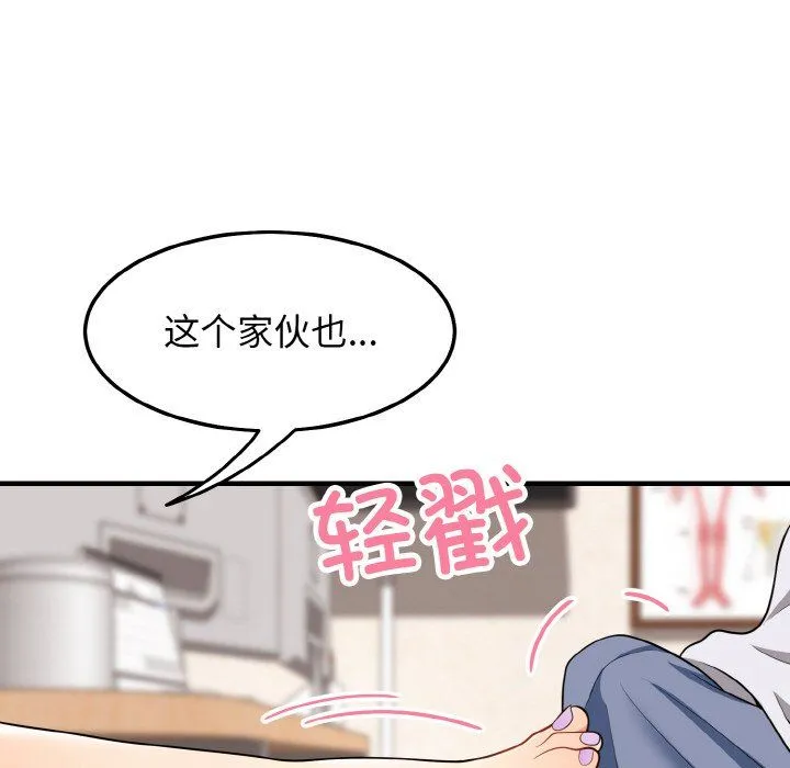 身体互换 第14話 第15页